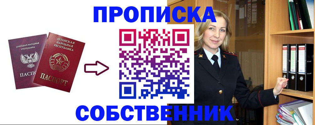 прописка поиск в Сельцо