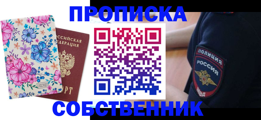 временная регистрация гарантия в Сельцо